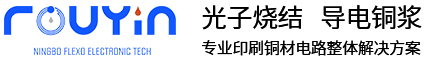 宁波柔印电子科技有限责任公司